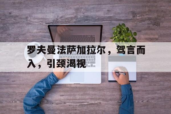 亚博体育平台-罗夫曼分类法是什么